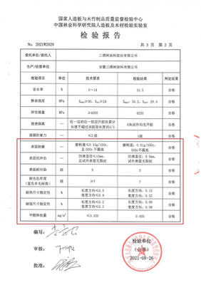 新品上市|三棵树小森科创板技术革新平移,率先推出新型环保木地板产品系列